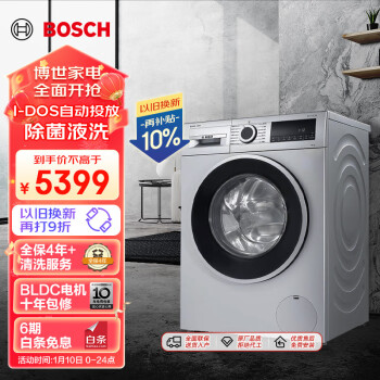 BOSCH 博世 净效系列 WGA154A80W+WTW875681W 热泵式洗烘套装