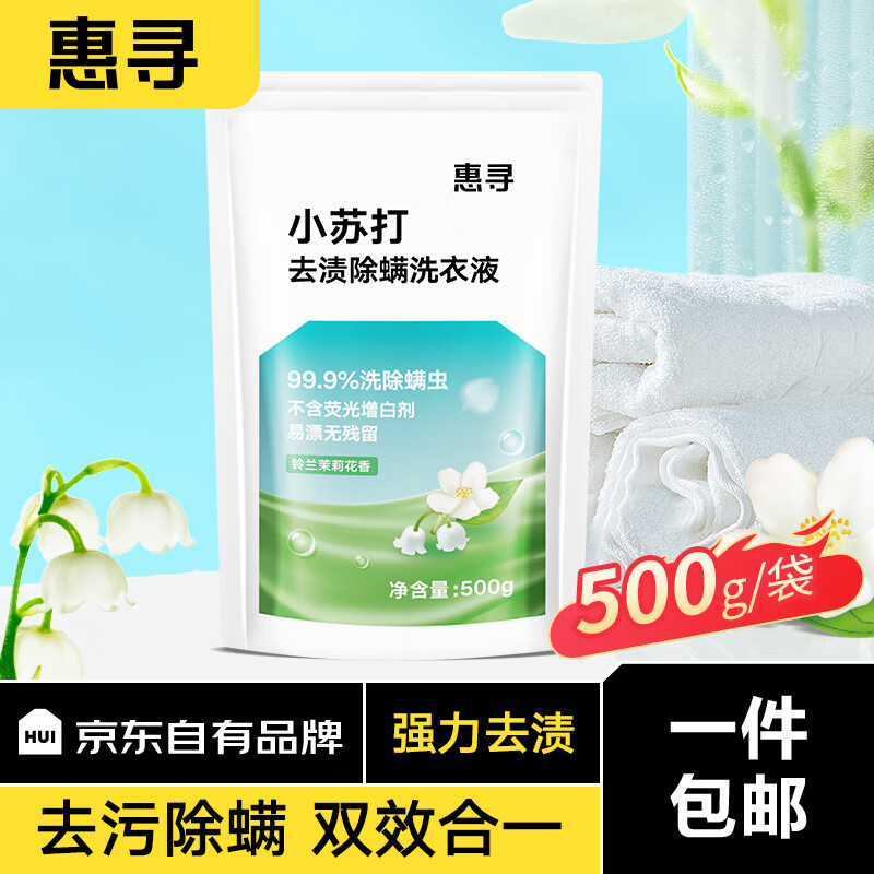 惠寻 去污除螨小苏打花香型洗衣液500g袋装 持久留香 手洗机洗适用 1袋 券后1.9元