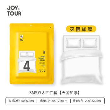 JOYTOUR 佳途 一次性床上用品 SMS双人4件套 plus 首购 无省卡红包