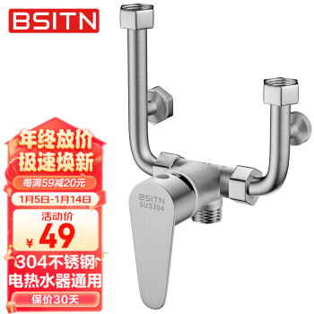 BSITN 波士顿卫浴 电热水器混水阀器 B039