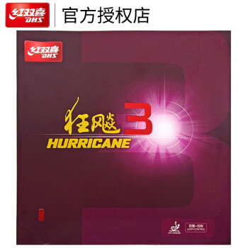 DHS 红双喜 狂飙3套胶 狂飙三 乒乓球拍胶皮反胶 黑色39度2.2