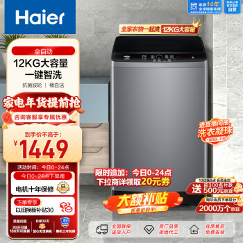 移动端、京东百亿补贴：Haier 海尔 波轮洗衣机全自动 一健桶自洁 12公斤