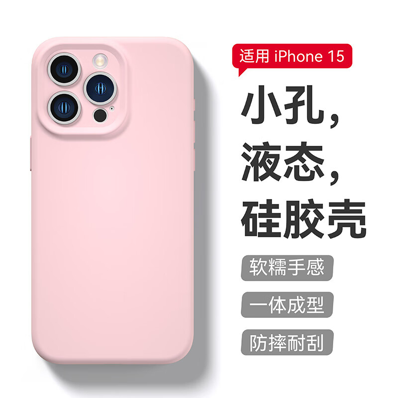 甄昊 苹果15手机壳iPhone15pro液态硅胶保护套全包软壳亲肤 券后26.8元