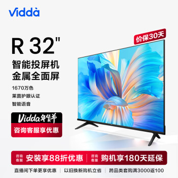 Vidda 32V1F-R 液晶电视 32英寸 720P