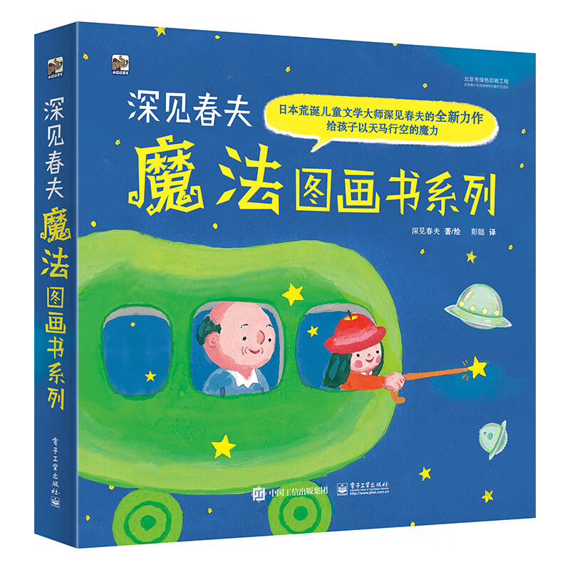 《深見春夫魔法圖畫書系列》（套裝共5冊(cè)） 24.25元（滿600-460，需湊單）