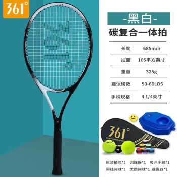 361° 网球拍碳素复合进阶单人网球拍带线训练器套餐 黑白