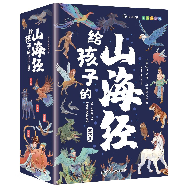 《写给孩子的山海经》（全套6册） 36.8元