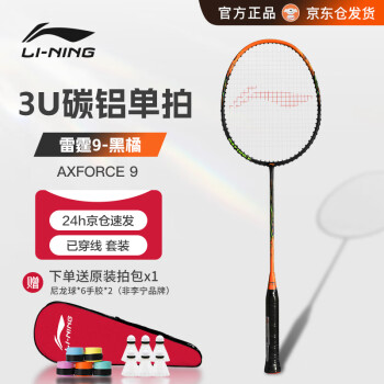 LI-NING 李宁 羽毛球拍AXFORCE 9碳铝专业 3U单拍 AYPS075-1（已穿线送球）黑橘