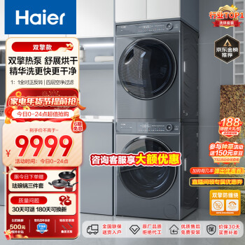 Haier 海尔 新纤美系列 XQG100-BD14376LU1+HGY100-F376U1 热泵洗烘套装 极夜灰