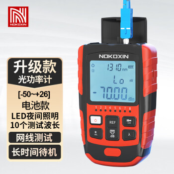Nokoxin 诺可信 迷你多功能光功率计光纤测试仪可充电高精度光纤网线测试仪光功率计电池款（-50-+26）