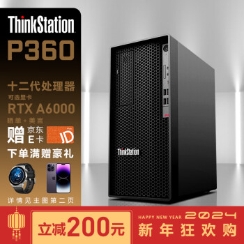 Lenovo 联想 工作站ThinkStation P360图形渲染 建模剪辑 深度学习台式主机 I5-12500/8G/256G 定制