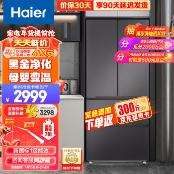 Haier 海尔 星蕴系列 BCD-410WLHFD7DSMU1多门冰箱 410L