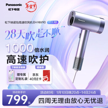 Panasonic 松下 纳诺怡护发吹筒紫色NW90绮光镭射紫