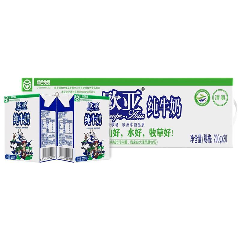 Europe-Asia 歐亞 純牛奶200g*20盒整箱 綠色食品 云南高原牧場(chǎng) 49.9元