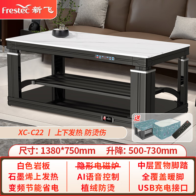 限移动端、京东百亿补贴：Frestec 新飞 1.38米电暖桌石墨烯发热烤火茶几多功能升降语音控制电暖炉家用变频节能取暖桌长方形烤火桌XC-C22 1399元