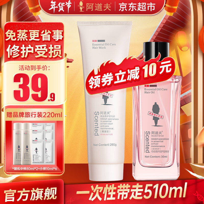 ADOLPH 阿道夫 修护焗油宝260g 修护干枯毛躁受损烫染发质柔顺蓬松护发素 焗油宝260ml1瓶+护发精油30ml 券后39.9元