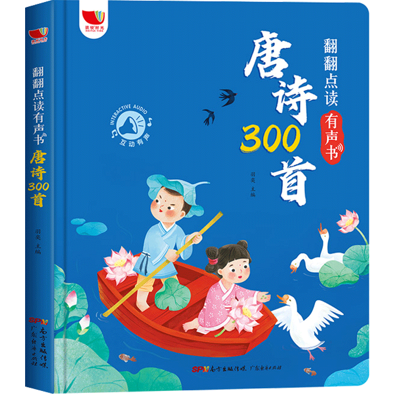 《翻翻点读有声书·唐诗300首》 券后39.8元