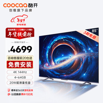 coocaa 酷开 K3 Pro系列 85P3D Max 液晶电视 85英寸 4K