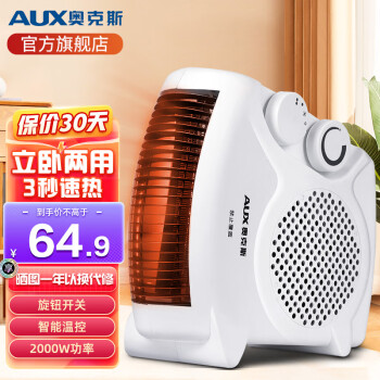 AUX 奥克斯 NFJ-200A1 暖风机 白色