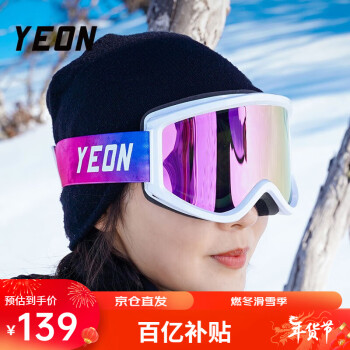 YEON PULLING系列 中性双层滑雪镜 2MX126-A903 白紫