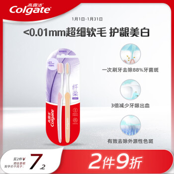 Colgate 高露洁 纤柔双效旋白牙刷 2支装