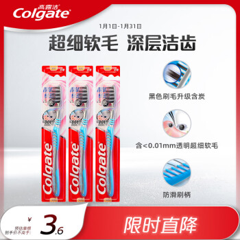 Colgate 高露洁 超洁纤柔牙刷 3支