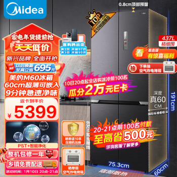 Midea 美的 MR-458WUSPZE 风冷十字对开门冰箱 437L 迷楼灰