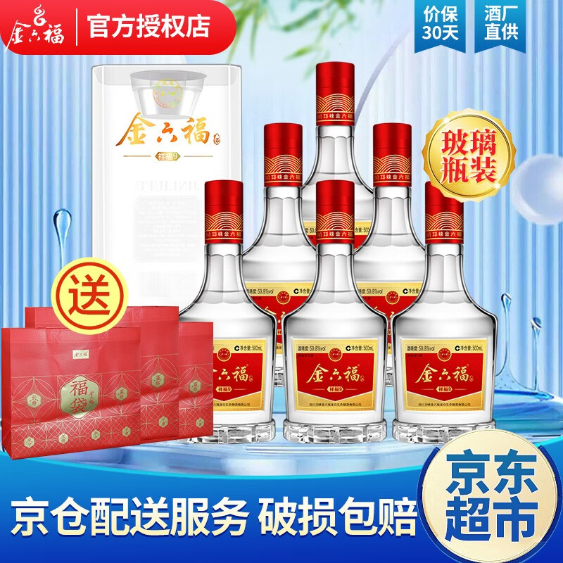 金六福 祥福9 50.8%vol 浓香型白酒 500ml*6瓶 券后249元