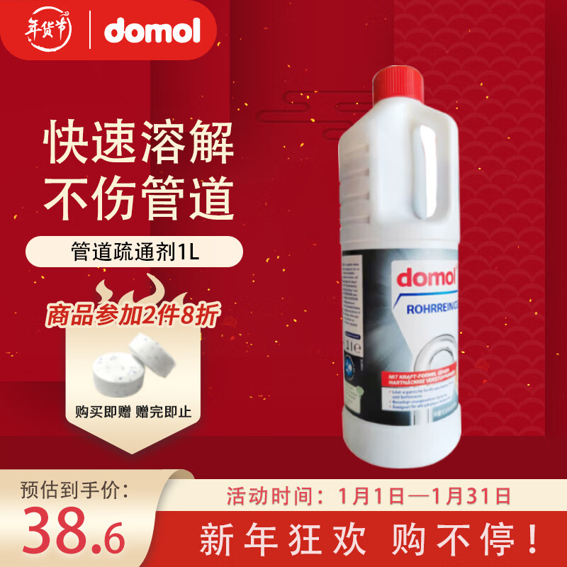 Domol 管道疏通剂 1L 券后21.55元