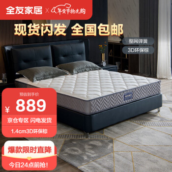 移动端：QuanU 全友 家居 3D环保椰棕弹簧床垫硬偏硬 双人床棕垫厚床垫105190-2