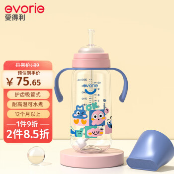 evorie 爱得利 吸管奶瓶 1-3岁大宝宝断奶奶瓶婴儿宽口径耐摔吸管奶瓶300ml