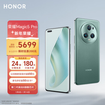 HONOR 荣耀 Magic5 Pro 5G智能手机 16GB+512GB 苔原绿