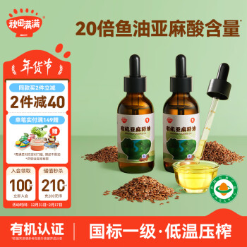 秋田满满 秋田满 有机亚麻籽油124ml 滴管设计 食用油_享宝辅食谱