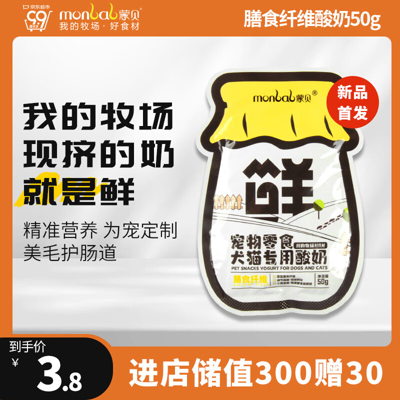 monbab 蒙贝 宠物酸奶猫零食 羊乳发酵助消化羊奶50g 2.5元