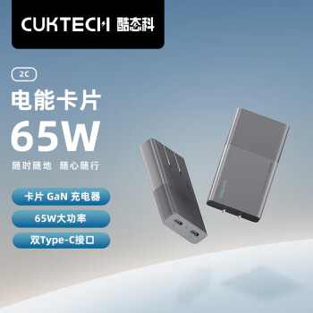 CukTech 酷态科 电能卡片65W氮化镓充电器双USB-C口饼PD20W14/ZMI AC65B2