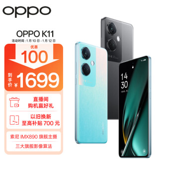 OPPO K11 12GB+256GB 冰川蓝 索尼IMX890旗舰主摄 100W超级闪充