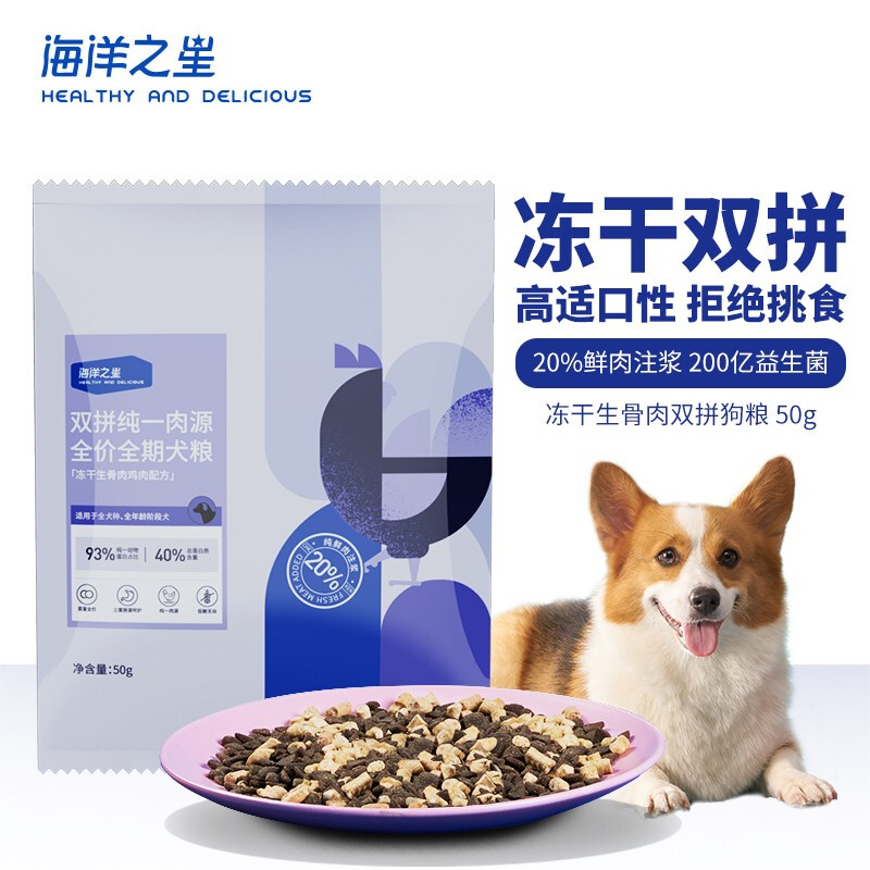 海洋之星 冻干鸡肉双拼狗粮50g 1.81元