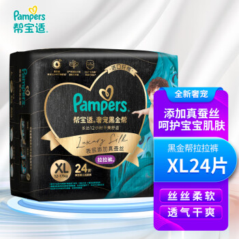 Pampers 帮宝适 黑金帮拉拉裤XL24片男女宝宝通用