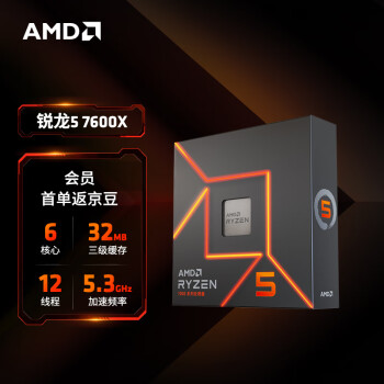 AMD 锐龙7000系列 锐龙5 7600X处理器5nm 6核12线程 加速频率至高5.3GHz