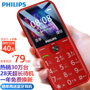 移动端、京东百亿补贴：PHILIPS 飞利浦 E163K 移动联通版 2G手机 炫酷红