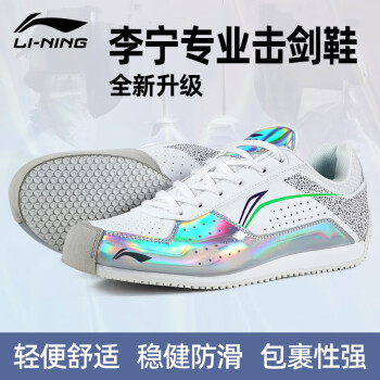 LI-NING 李宁 击剑鞋儿童专用训练鞋男女透气耐磨防滑跑步篮球鞋击剑装备