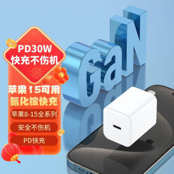 京东京造 30W氮化镓苹果15充电器套装iPhone15快充套装兼容PD20W/27W手机ipad平板Type-C数据线快充头