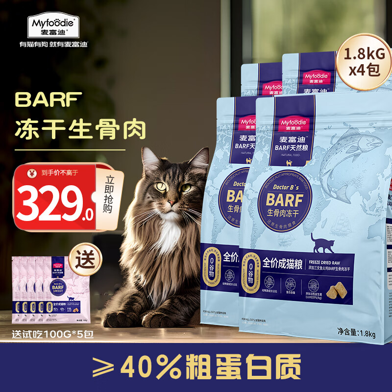 Myfoodie 麦富迪 猫粮 BARF生骨肉冻干双拼成猫粮 三文鱼+火鸡7.2kg 券后209元