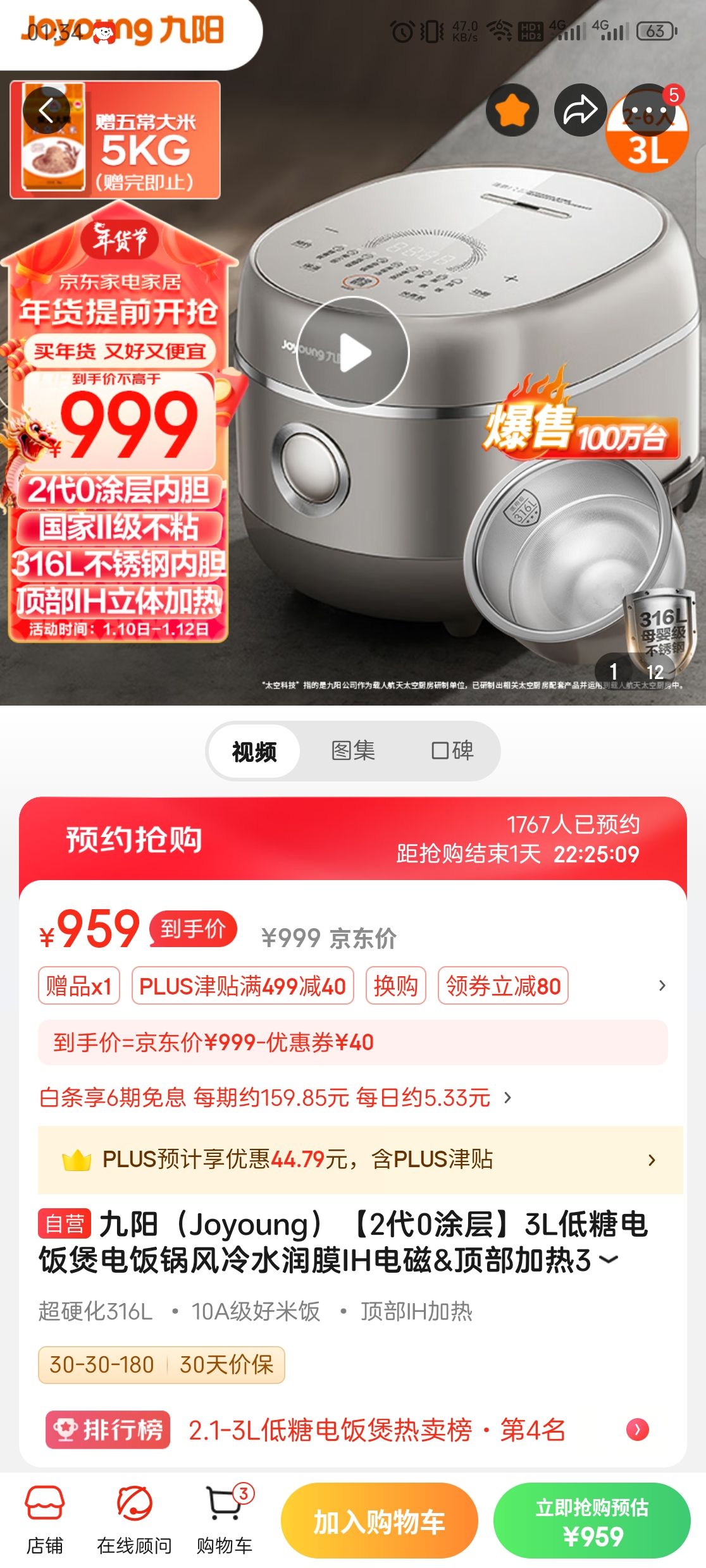 Joyoung 九阳 2代0涂层 30N6S 电饭煲 3L 999元