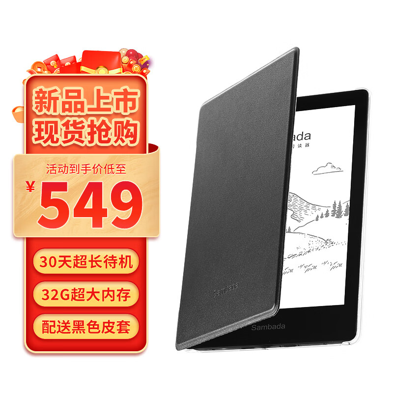 SAMBADA HKC Sambada 6英寸电纸书墨水屏迷你电子书阅读器32G智能阅读本护眼小说漫画看书 32G阅读器+黑色保护套 529元