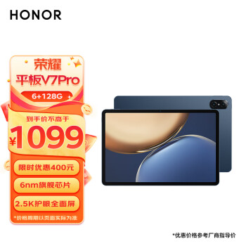 移动端、京东百亿补贴：HONOR 荣耀 V7 Pro 11英寸 Android 平板电脑（2560*1600、迅鲲1300T、6GB、128GB、WiFi、曙光蓝、BRT-W09）