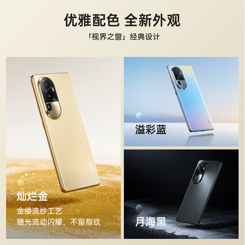 OPPO Reno10 5G手機 8GB+256GB 溢彩藍 1749元