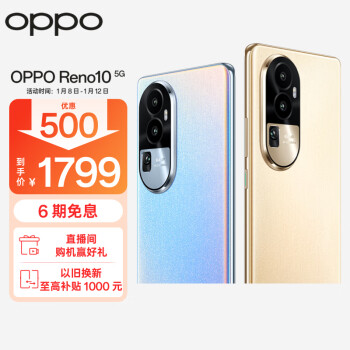 OPPO Reno10 5G手机 8GB+256GB 溢彩蓝