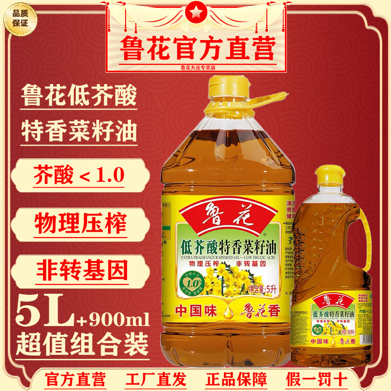 限移動(dòng)端：luhua 魯花 低芥酸特香菜籽油5L+900ml魯花菜籽油非轉(zhuǎn)基因壓榨 5L+900ml組合裝 94.2元