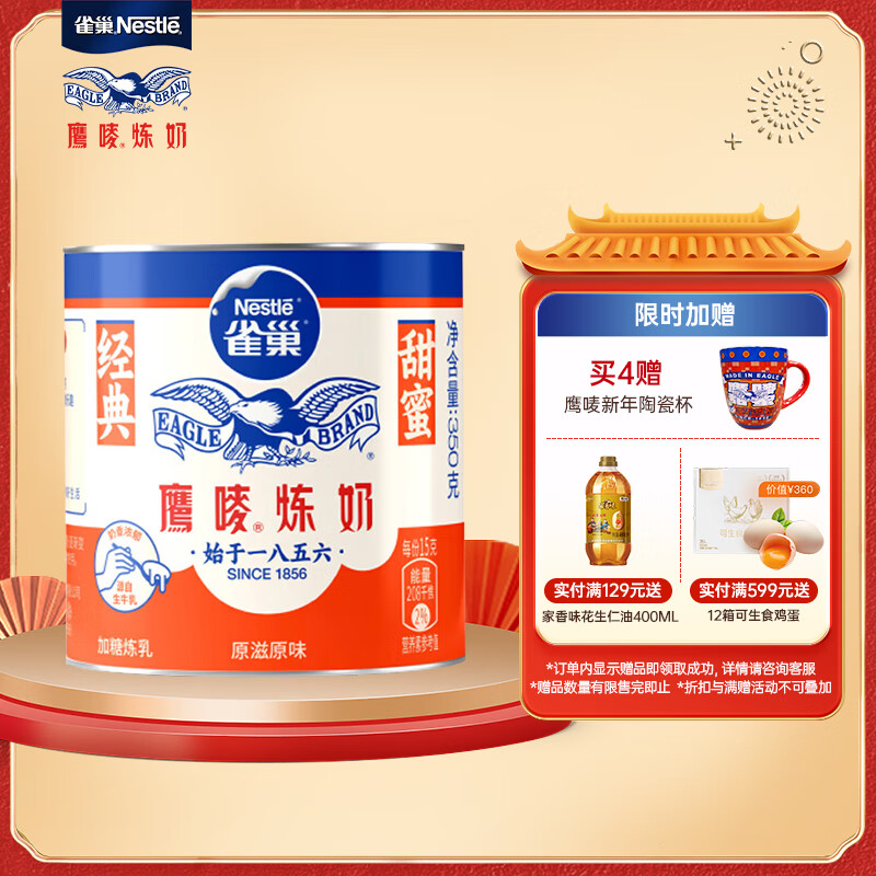 Nestlé 雀巢 鹰唛 炼奶 350g 15.8元